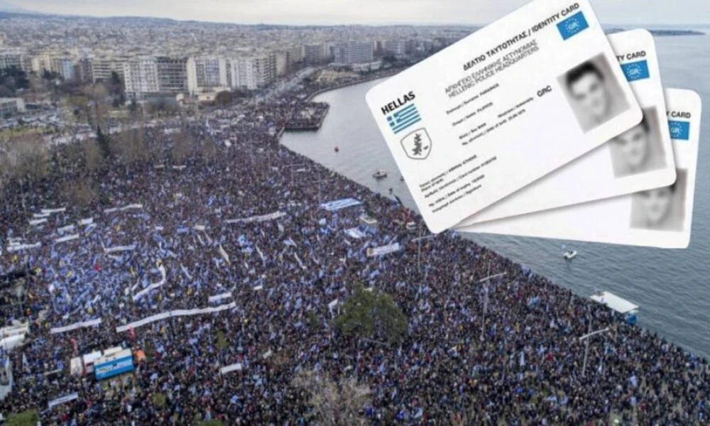 Συλλαλητήριο στην Θεσσαλονίκη ενάντια στις νέες ταυτότητες